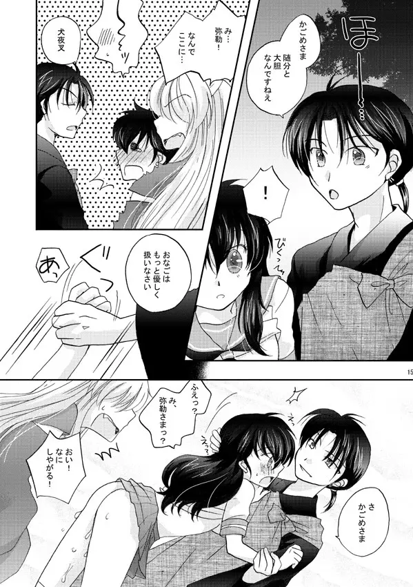 犬夜叉×かごめ・弥勒×かごめ3P漫画 - page11