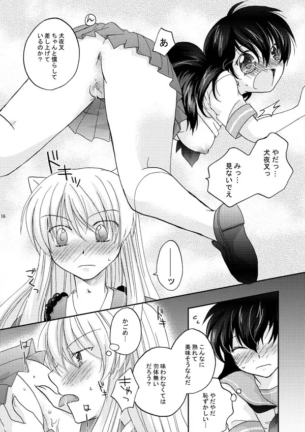 犬夜叉×かごめ・弥勒×かごめ3P漫画 - page12