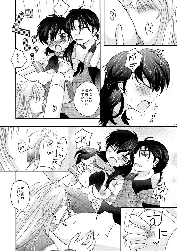 犬夜叉×かごめ・弥勒×かごめ3P漫画 - page13