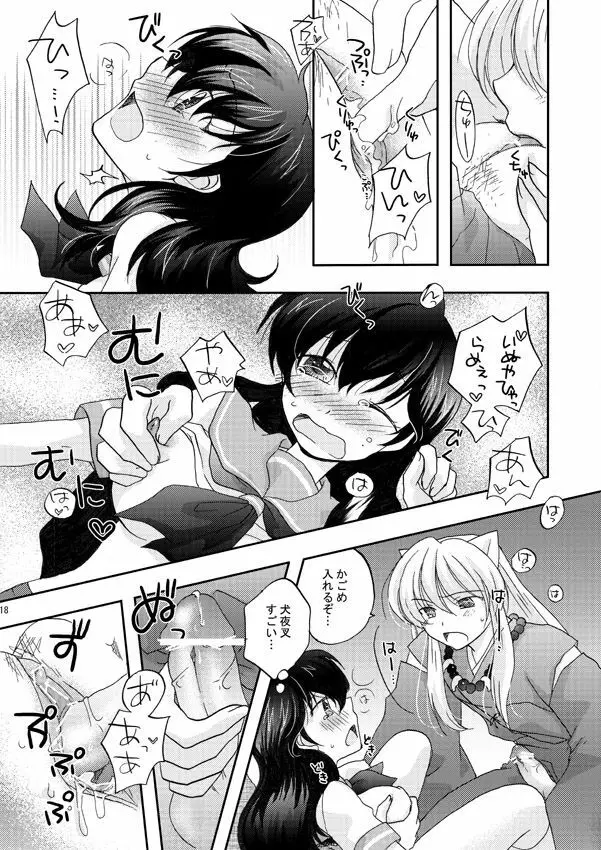 犬夜叉×かごめ・弥勒×かごめ3P漫画 - page14