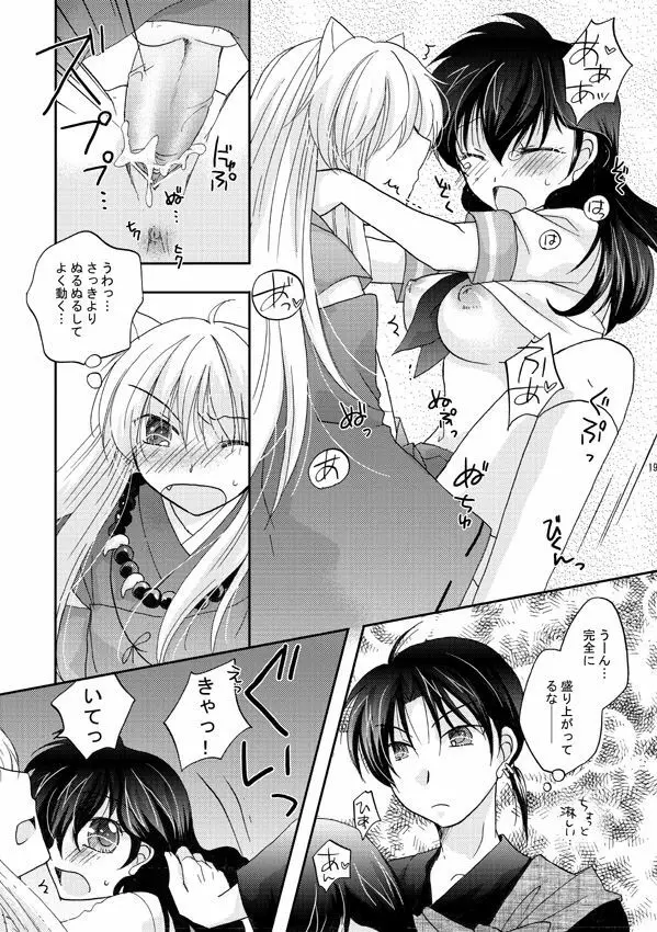 犬夜叉×かごめ・弥勒×かごめ3P漫画 - page15