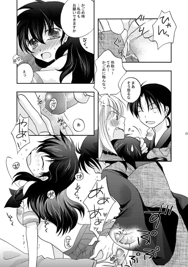 犬夜叉×かごめ・弥勒×かごめ3P漫画 - page17