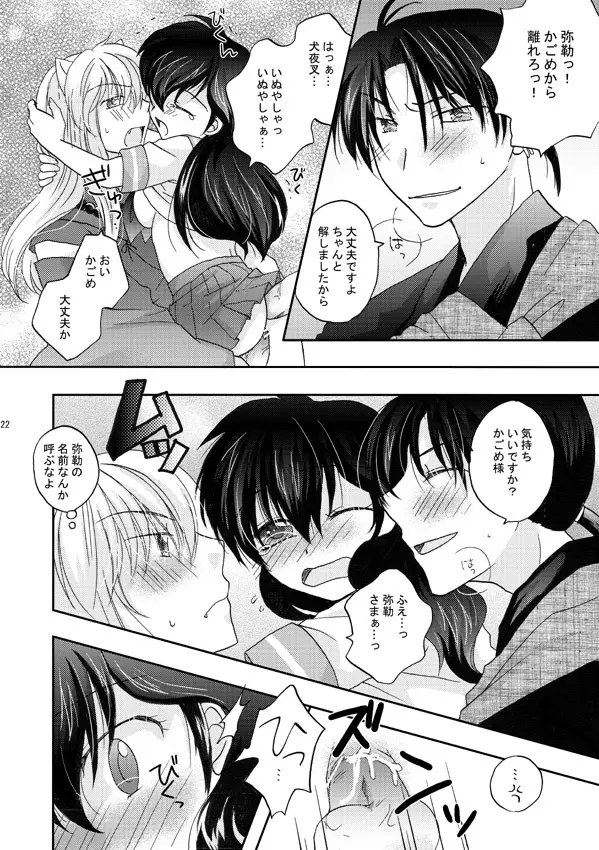 犬夜叉×かごめ・弥勒×かごめ3P漫画 - page18