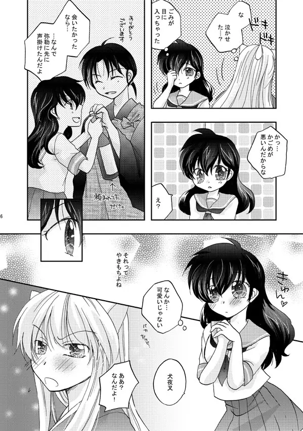 犬夜叉×かごめ・弥勒×かごめ3P漫画 - page2