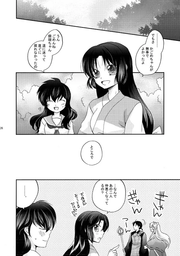 犬夜叉×かごめ・弥勒×かごめ3P漫画 - page22