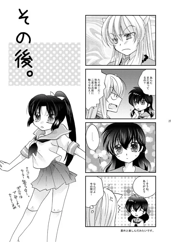 犬夜叉×かごめ・弥勒×かごめ3P漫画 - page23