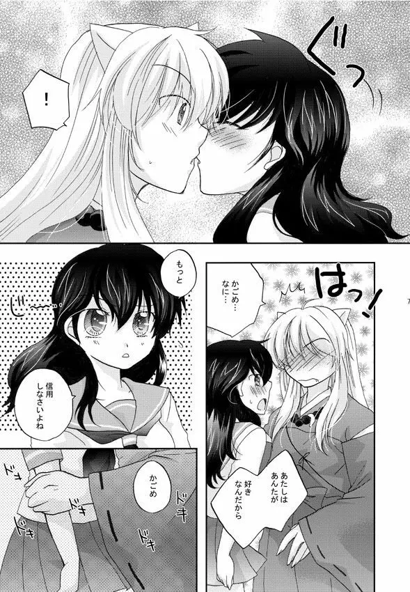 犬夜叉×かごめ・弥勒×かごめ3P漫画 - page3