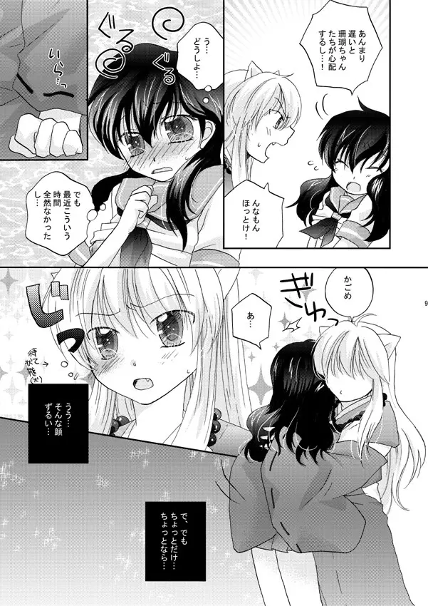 犬夜叉×かごめ・弥勒×かごめ3P漫画 - page5