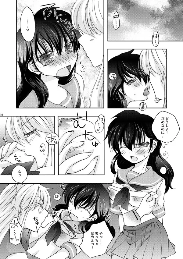 犬夜叉×かごめ・弥勒×かごめ3P漫画 - page6