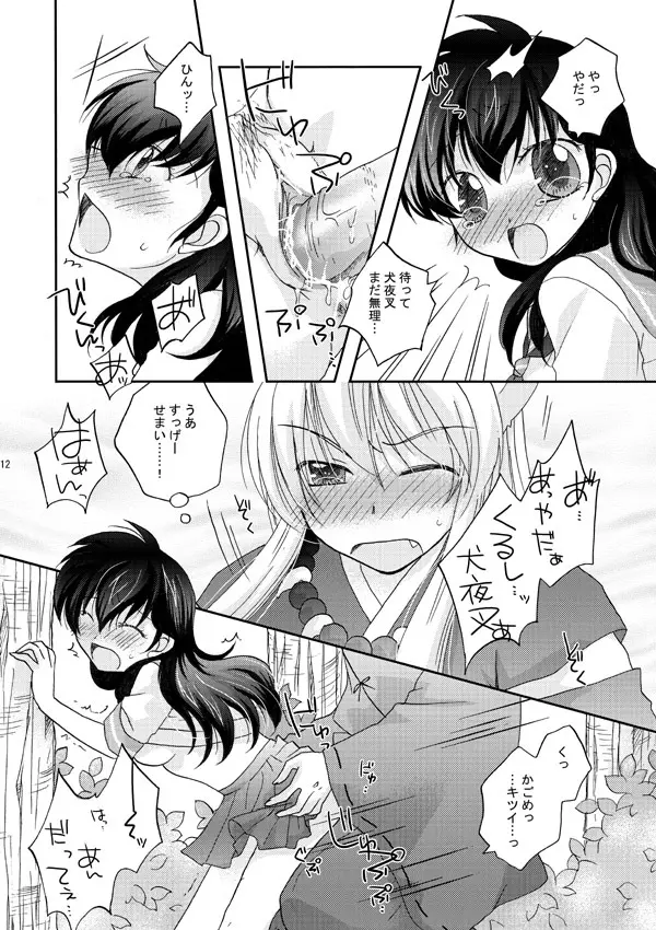 犬夜叉×かごめ・弥勒×かごめ3P漫画 - page8