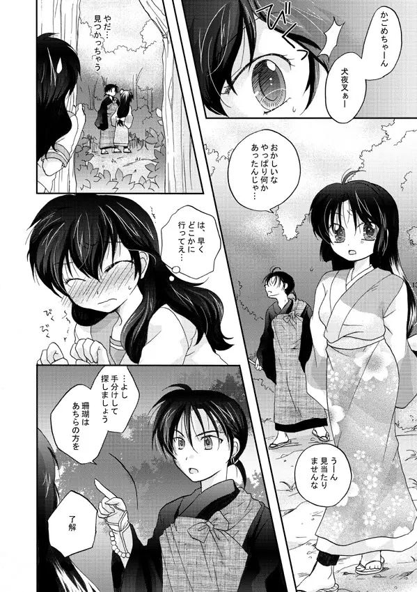 犬夜叉×かごめ・弥勒×かごめ3P漫画 - page9