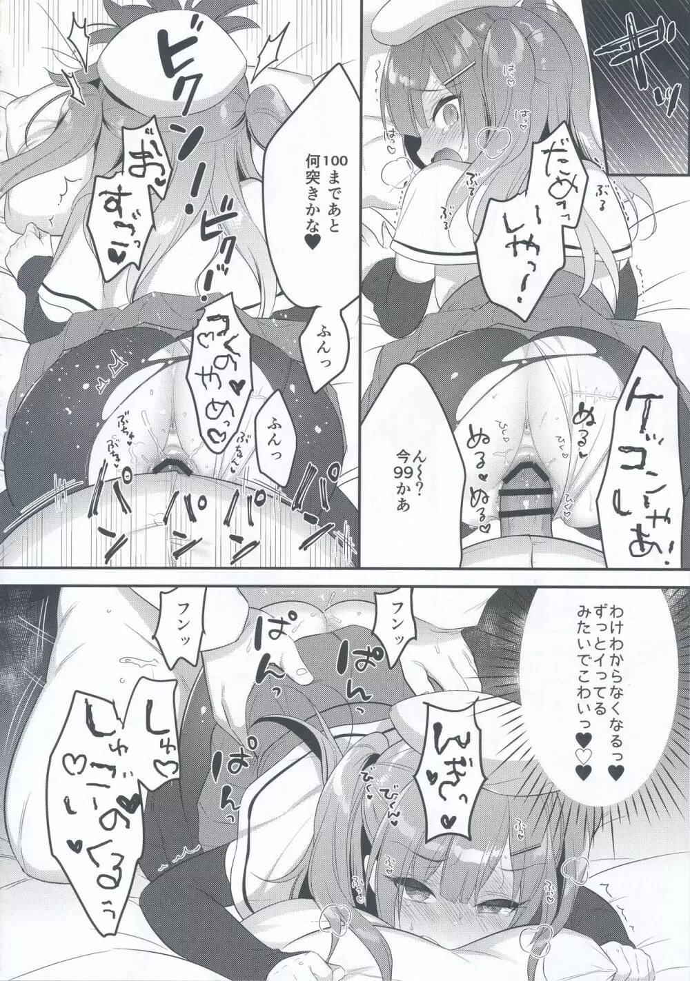 イったらケッコン♡エイジャックス - page14