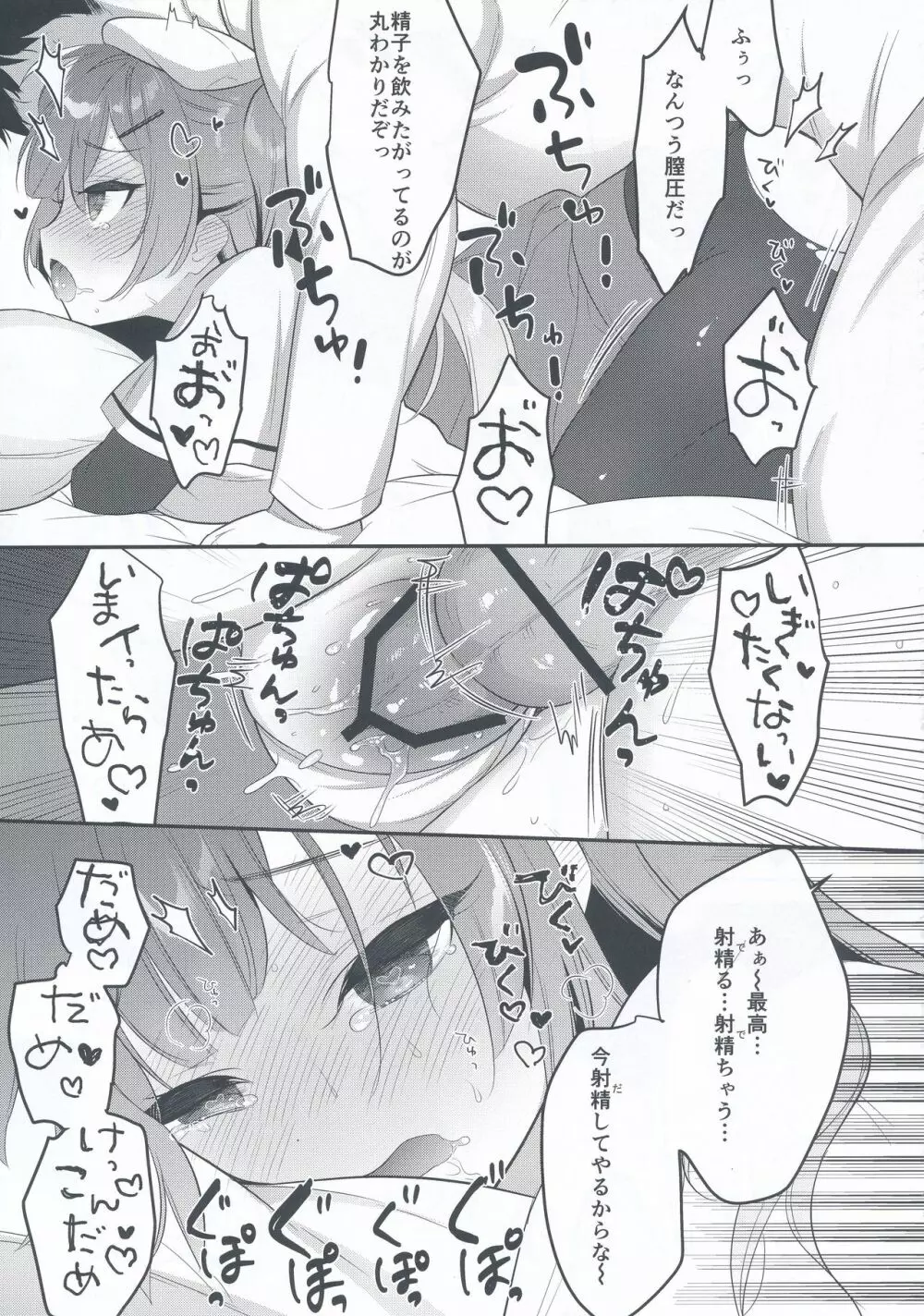 イったらケッコン♡エイジャックス - page15