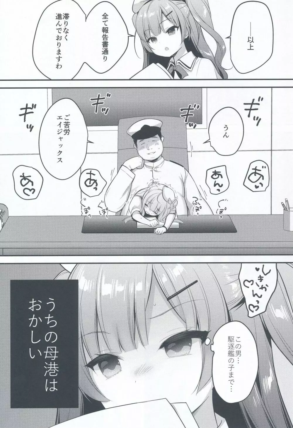 イったらケッコン♡エイジャックス - page3