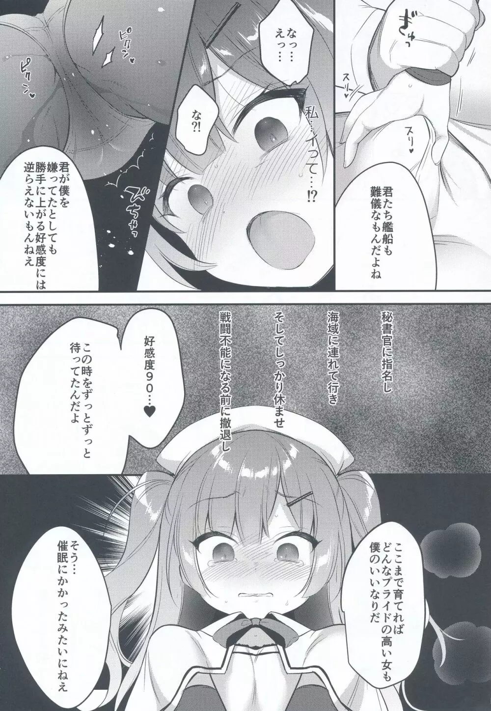 イったらケッコン♡エイジャックス - page7