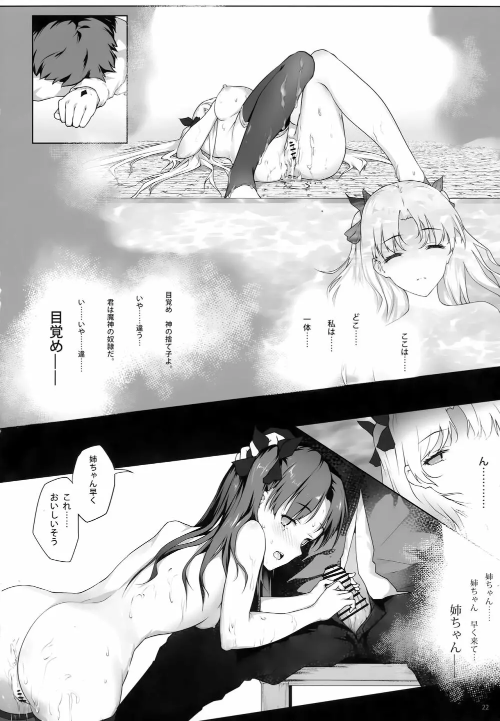 天空と冥界の檻 - page21