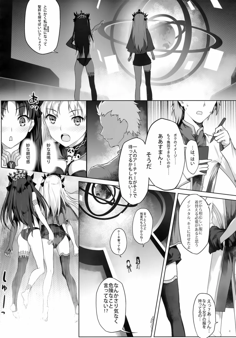 天空と冥界の檻 - page3