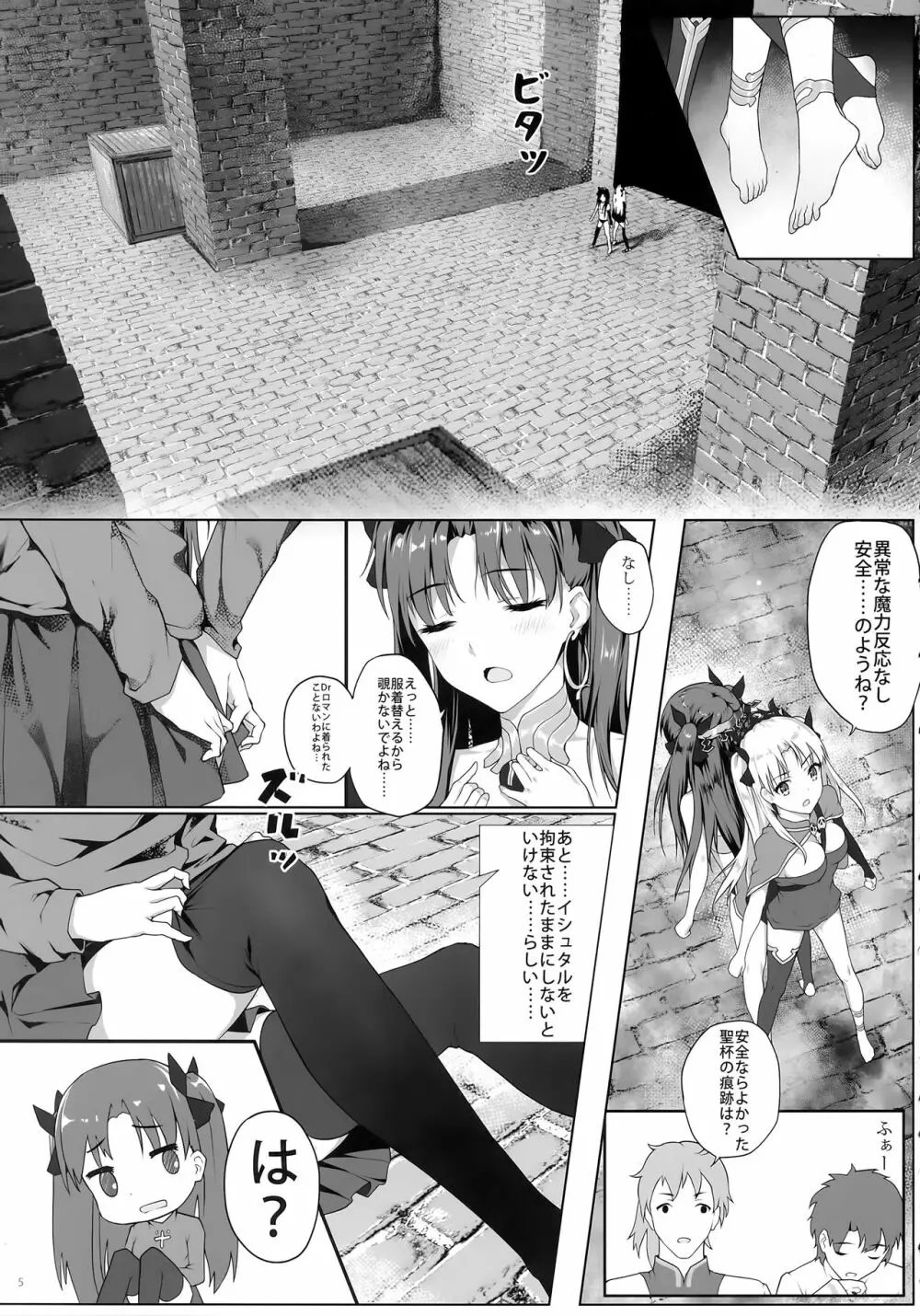 天空と冥界の檻 - page4