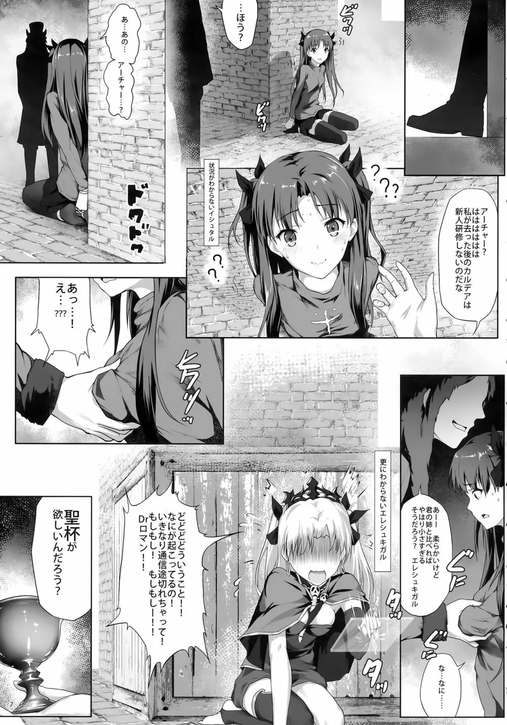 天空と冥界の檻 - page6