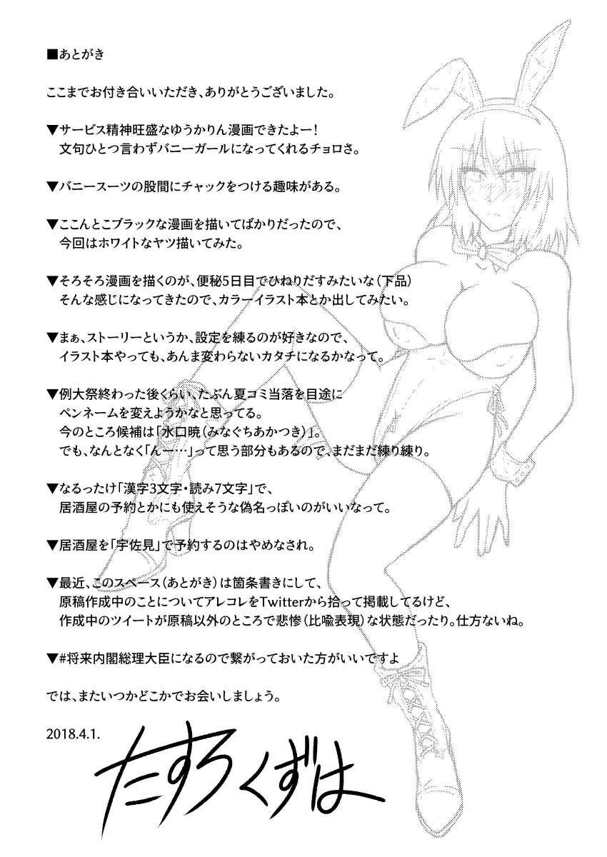 風見幽香ナンパして即日バニーガール - page24