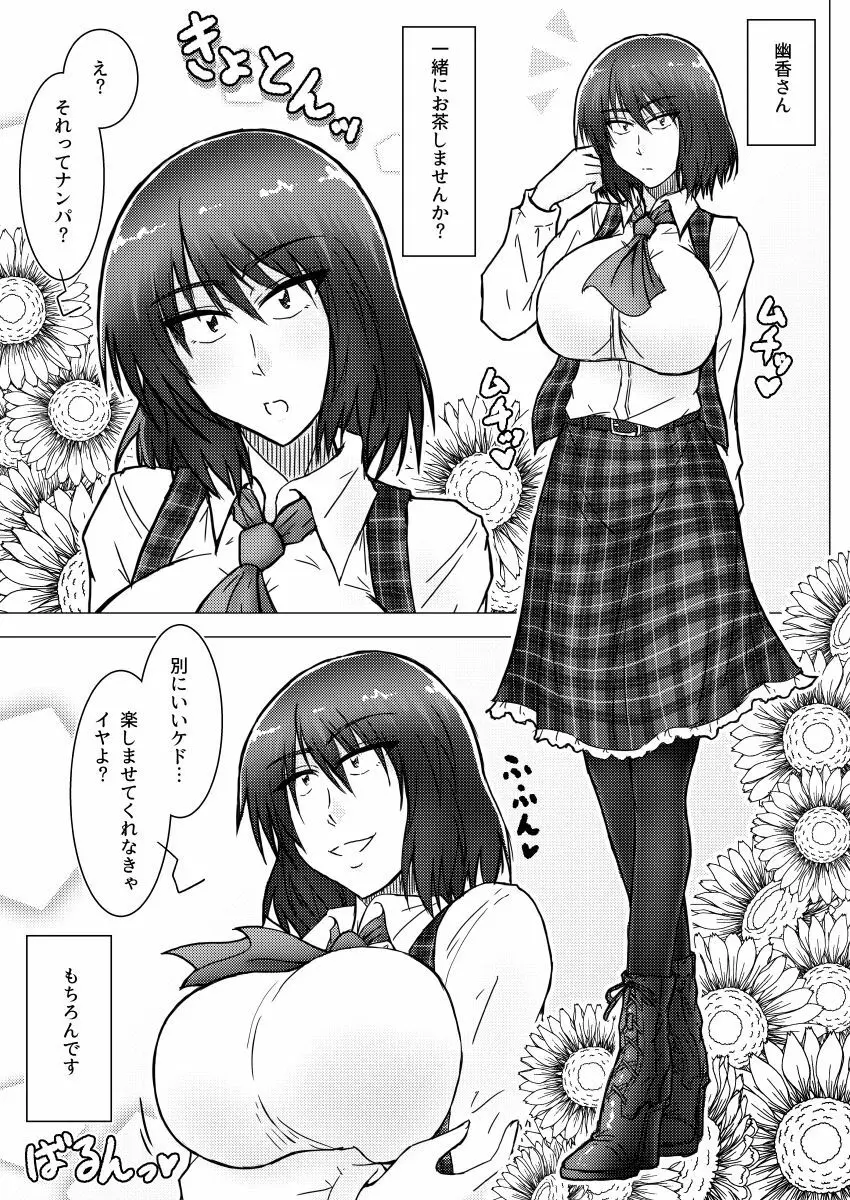 風見幽香ナンパして即日バニーガール - page4