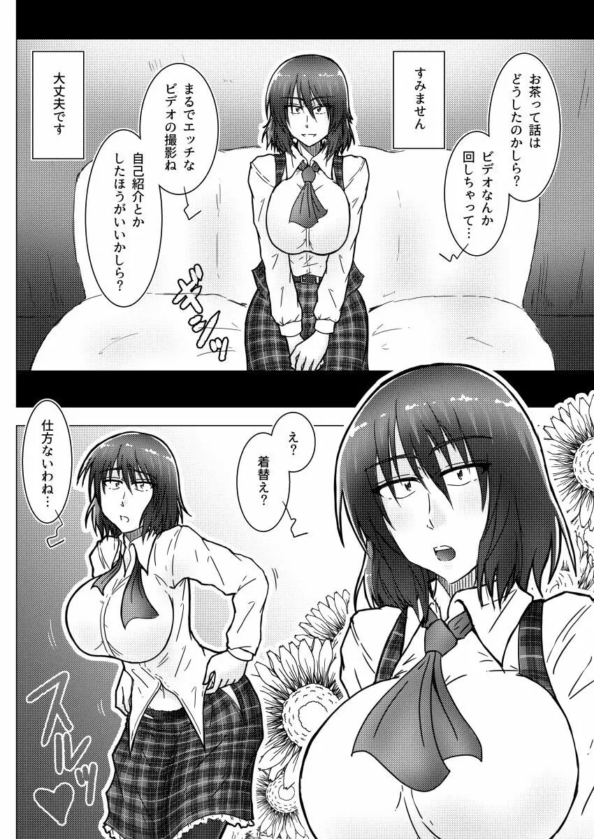 風見幽香ナンパして即日バニーガール - page5