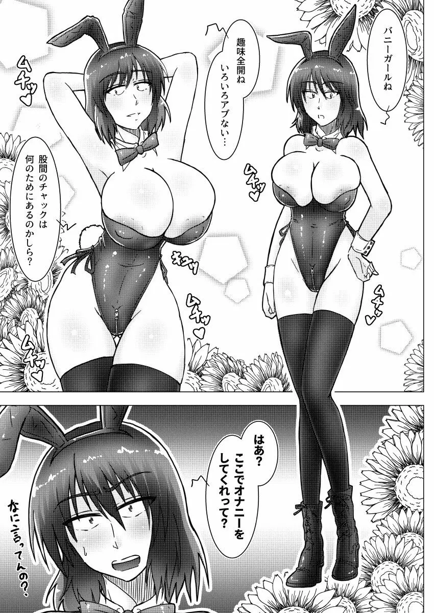 風見幽香ナンパして即日バニーガール - page6