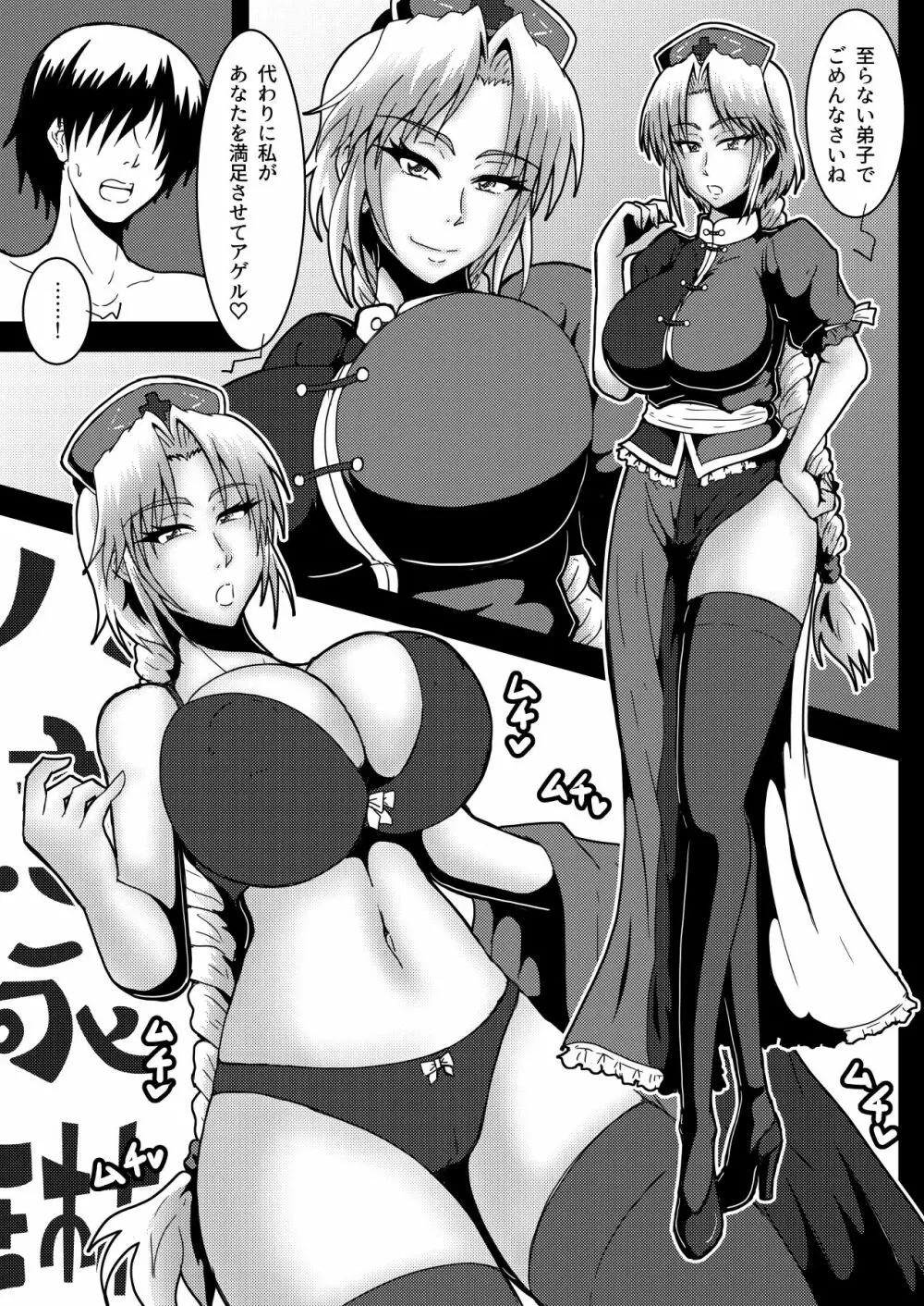 幻想郷の5人の女性とエッチすることになりました - page10