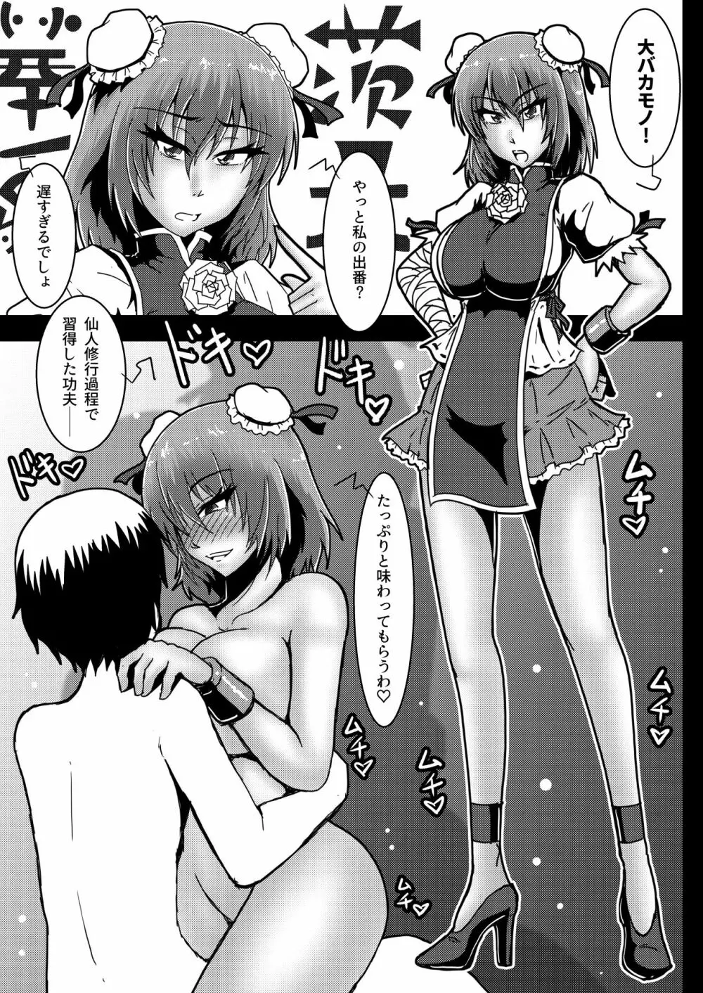 幻想郷の5人の女性とエッチすることになりました - page14