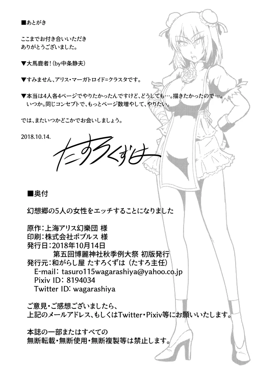 幻想郷の5人の女性とエッチすることになりました - page21