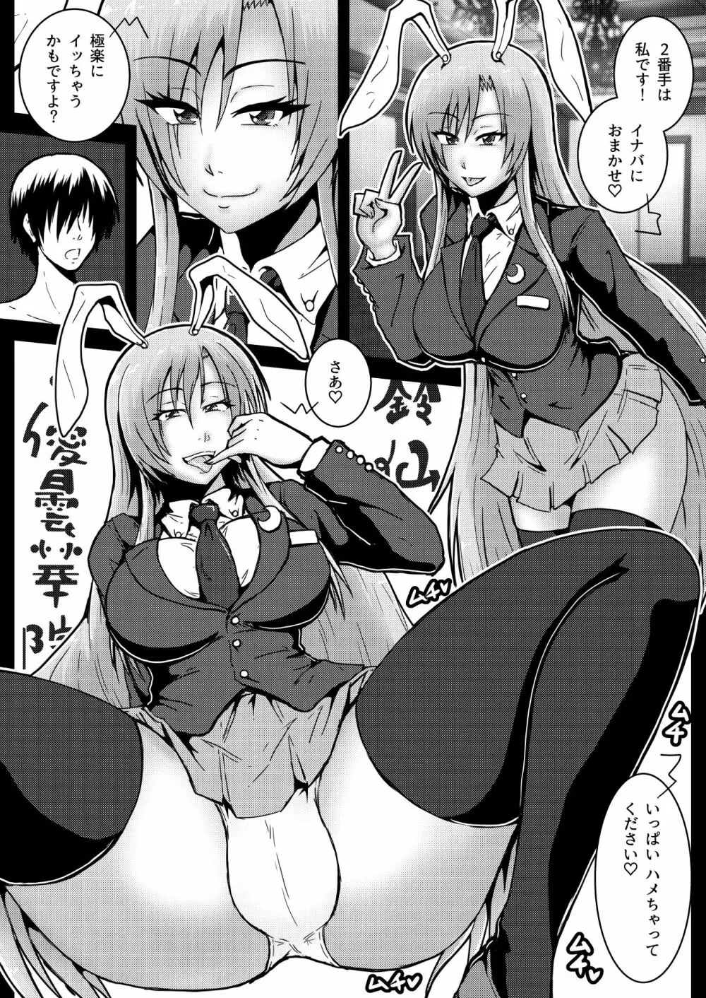 幻想郷の5人の女性とエッチすることになりました - page7