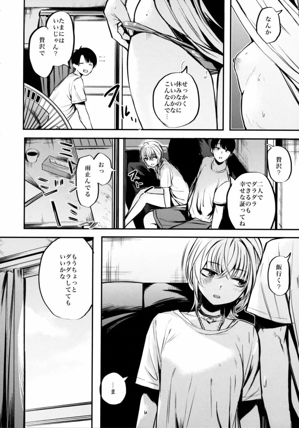 少し不良っぽい女の子と休日に家でだらだらしたい本。 - page19