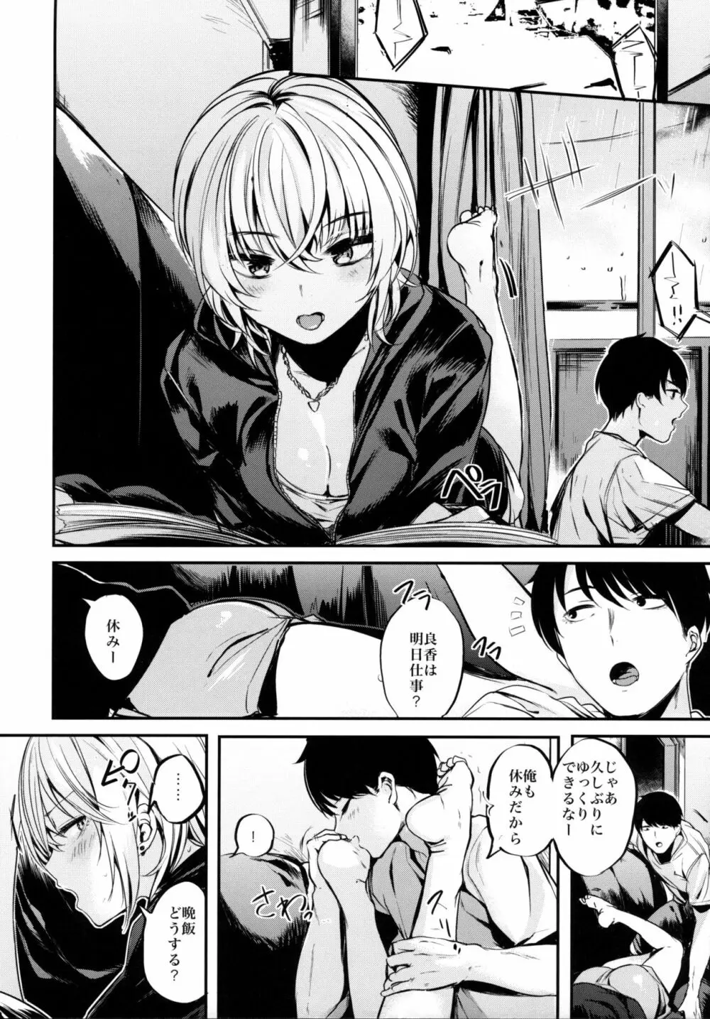 少し不良っぽい女の子と休日に家でだらだらしたい本。 - page5