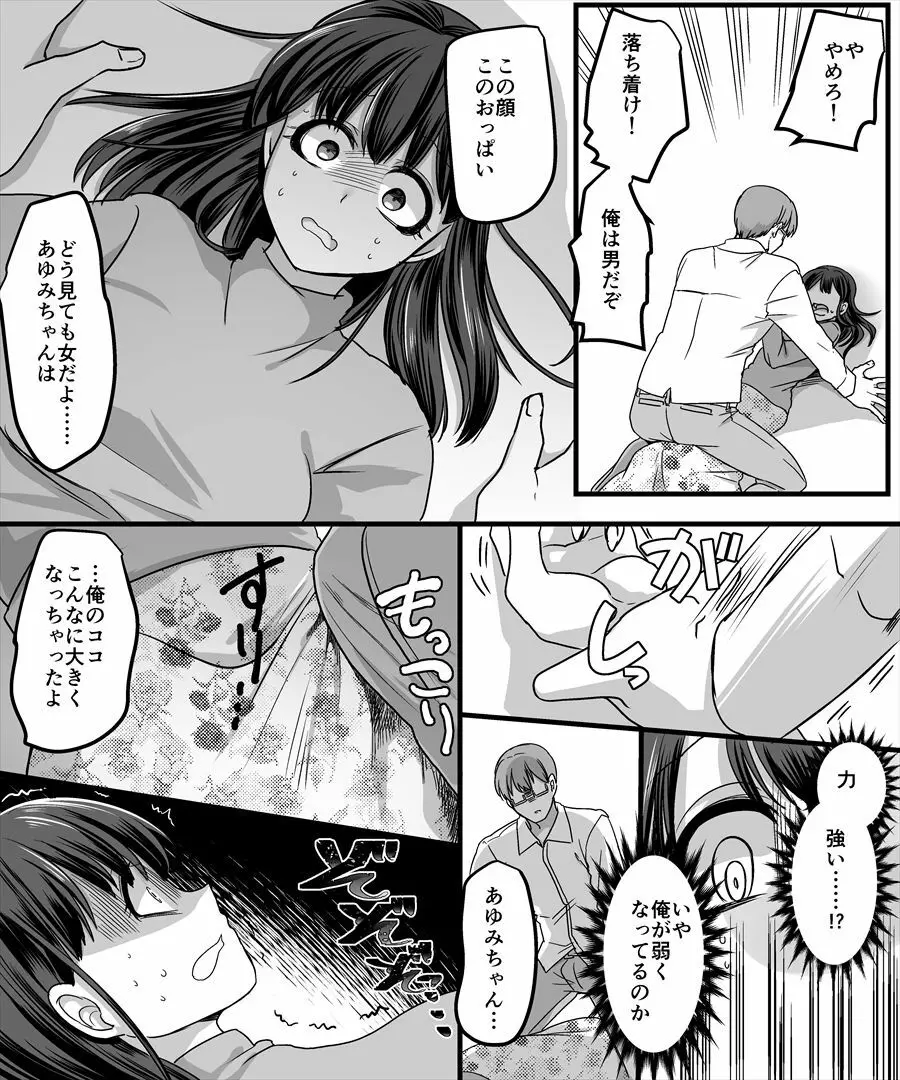 幽体の魔法陣2 ～あの娘に憑依ってコスプレXXX～ - page12