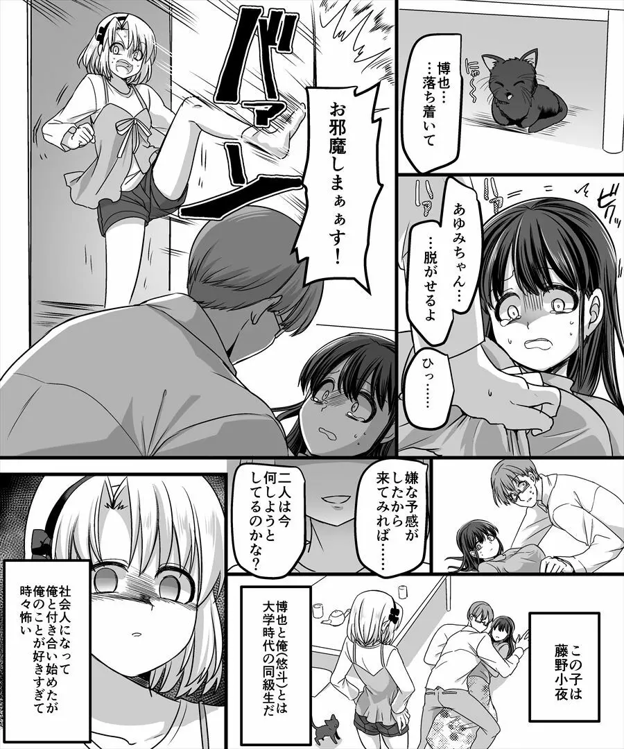 幽体の魔法陣2 ～あの娘に憑依ってコスプレXXX～ - page13