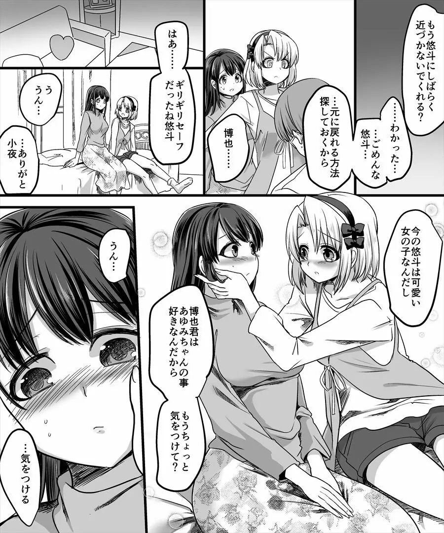 幽体の魔法陣2 ～あの娘に憑依ってコスプレXXX～ - page15