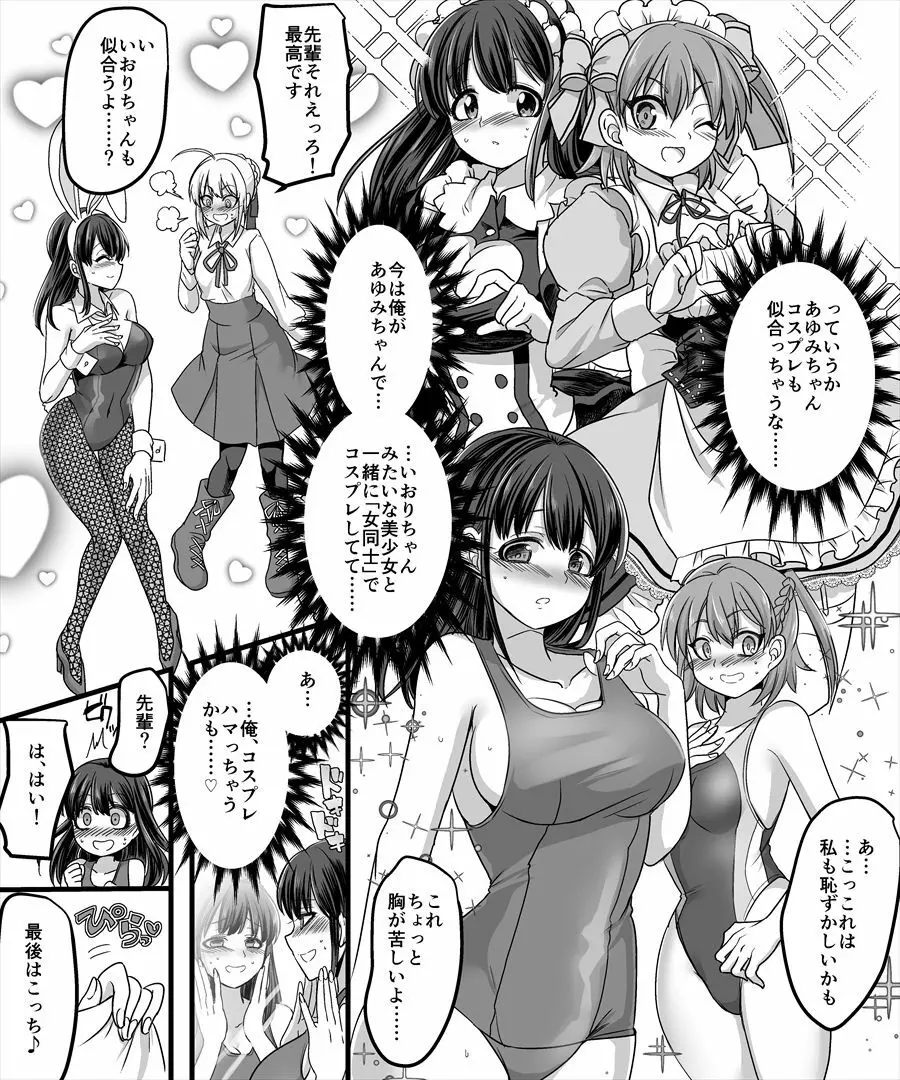 幽体の魔法陣2 ～あの娘に憑依ってコスプレXXX～ - page24