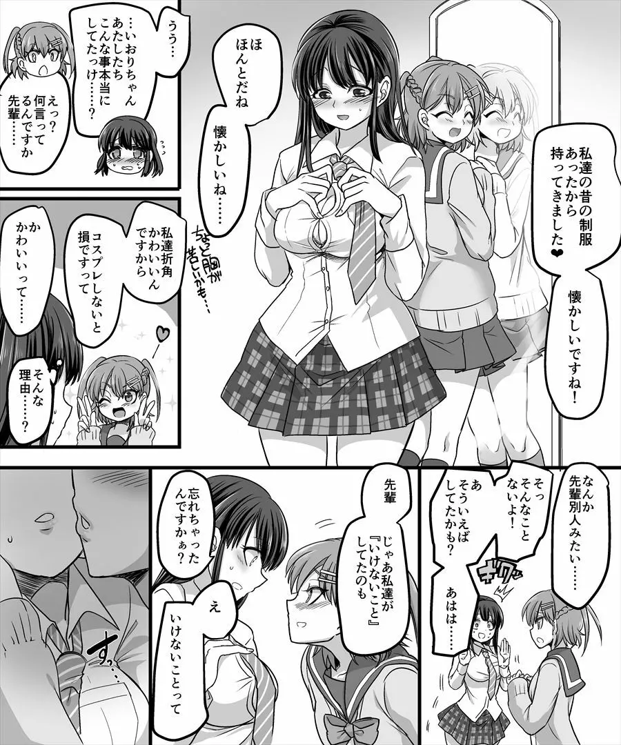 幽体の魔法陣2 ～あの娘に憑依ってコスプレXXX～ - page25