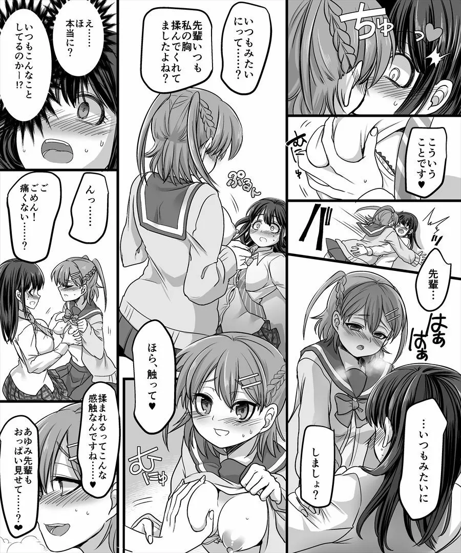 幽体の魔法陣2 ～あの娘に憑依ってコスプレXXX～ - page26