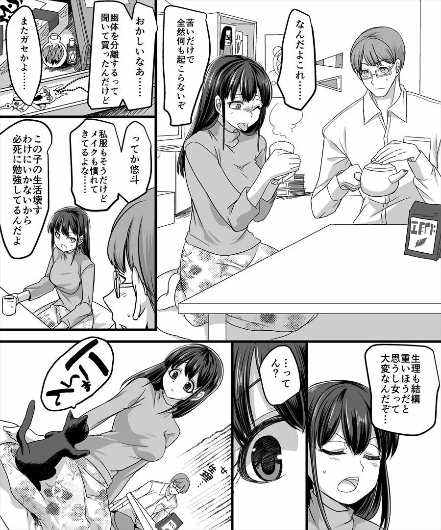 幽体の魔法陣2 ～あの娘に憑依ってコスプレXXX～ - page9