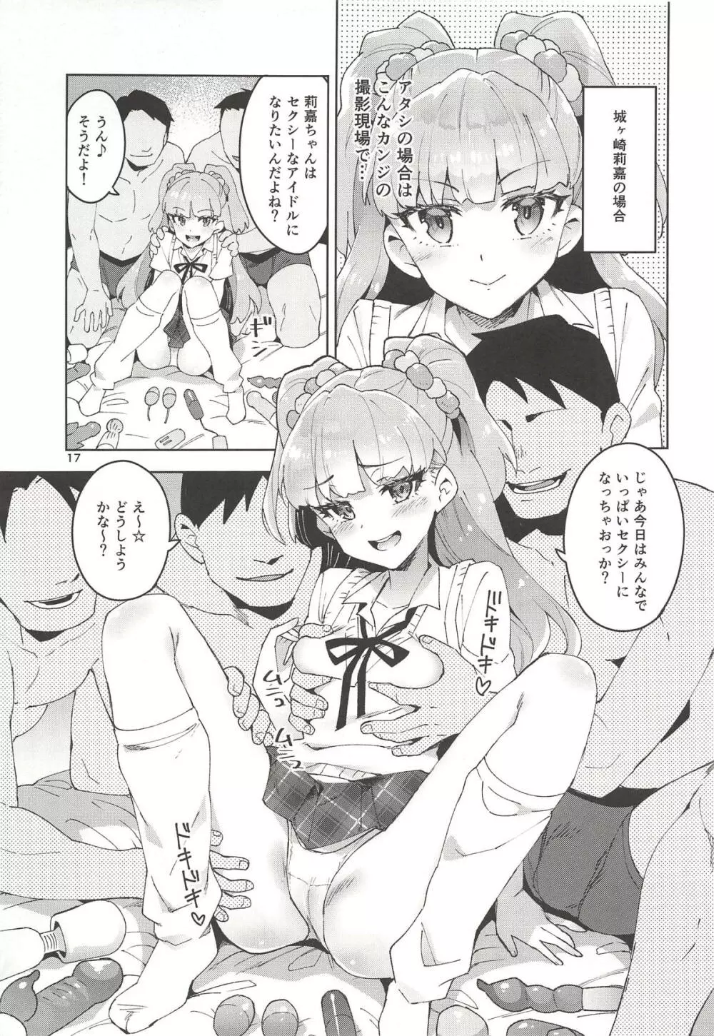 Cinderella, 妄想アイドル報告 - page16