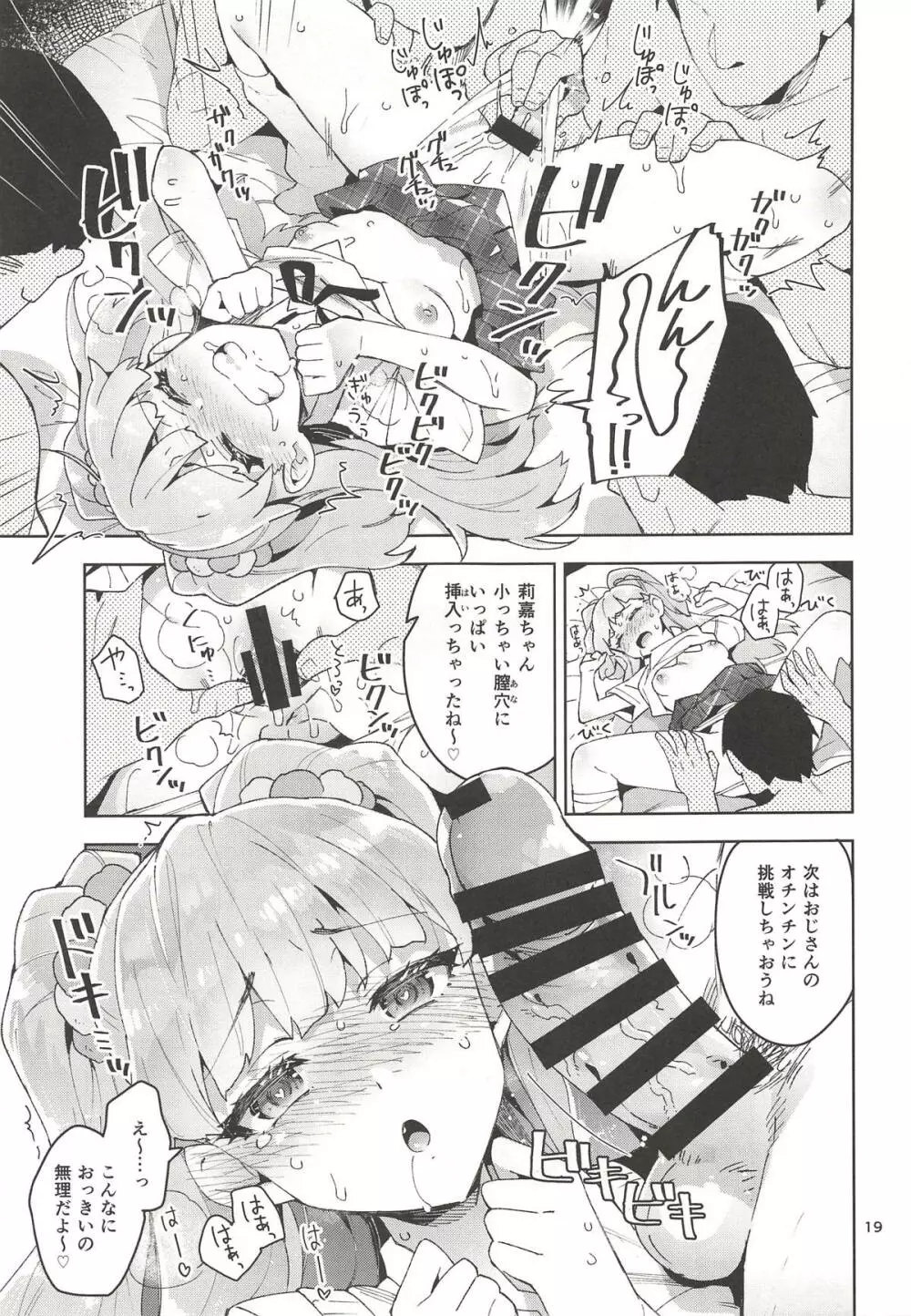 Cinderella, 妄想アイドル報告 - page18