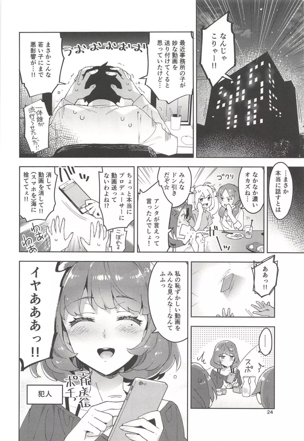 Cinderella, 妄想アイドル報告 - page23