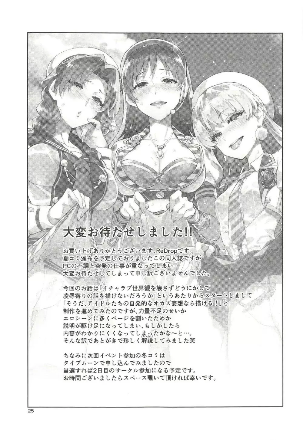Cinderella, 妄想アイドル報告 - page24