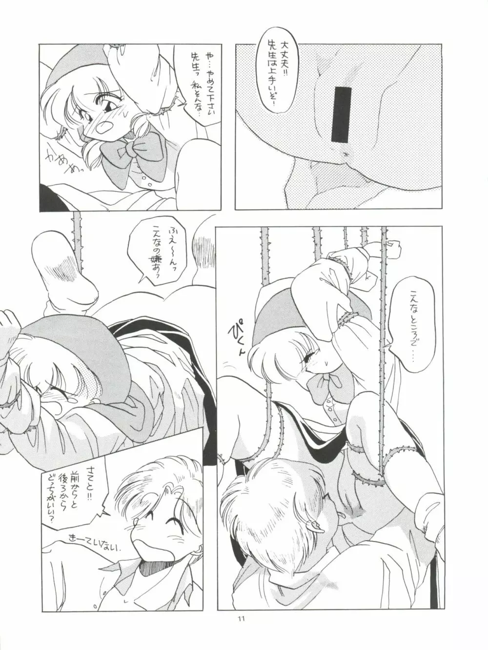 たべたきがする4 うらら学園注意報! - page11