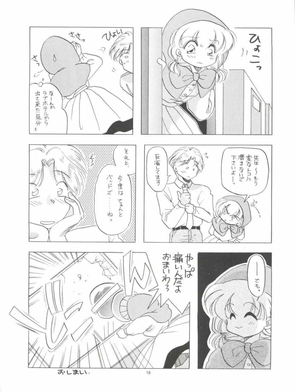 たべたきがする4 うらら学園注意報! - page18