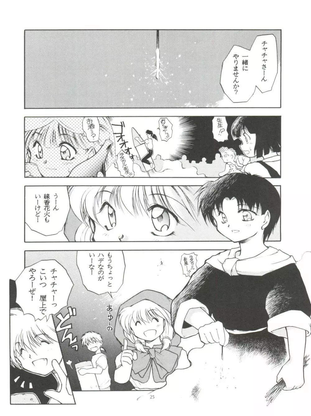 たべたきがする4 うらら学園注意報! - page25