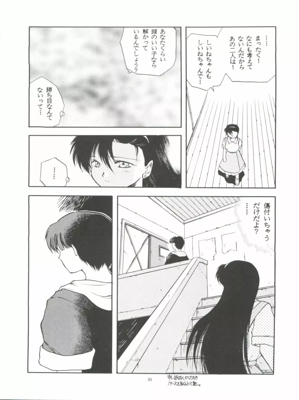 たべたきがする4 うらら学園注意報! - page30