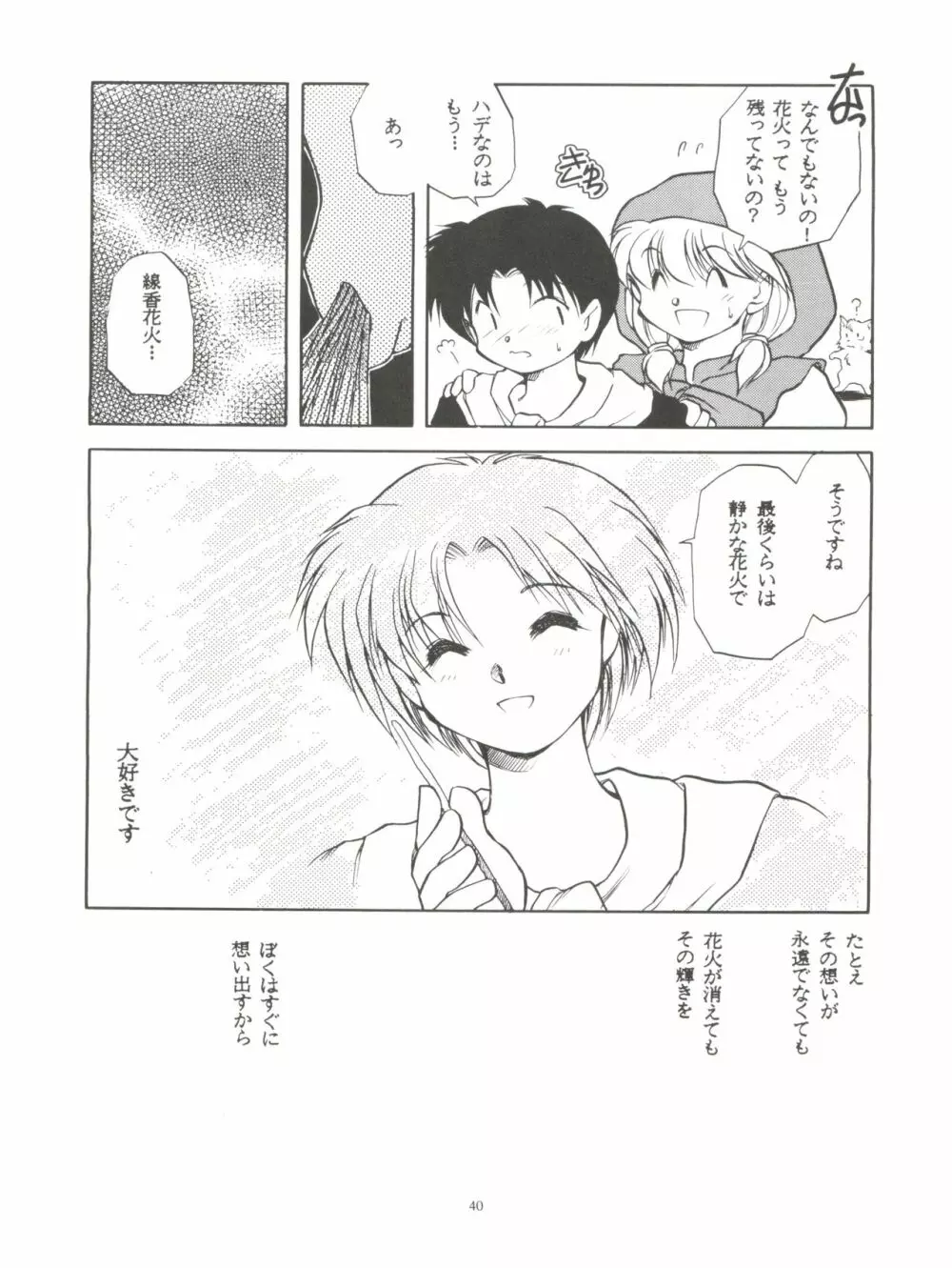 たべたきがする4 うらら学園注意報! - page40