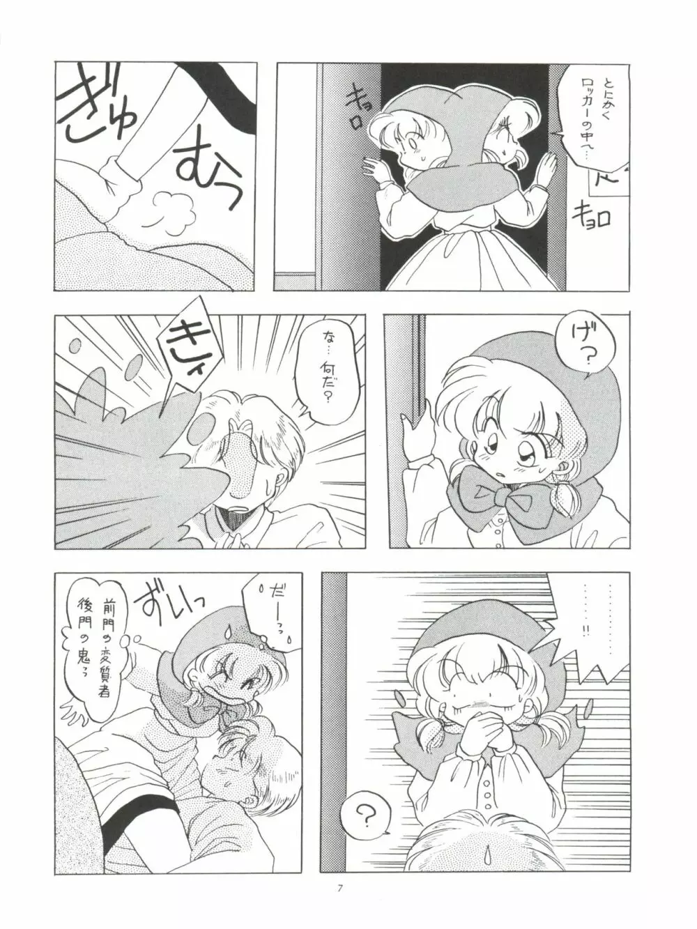 たべたきがする4 うらら学園注意報! - page7